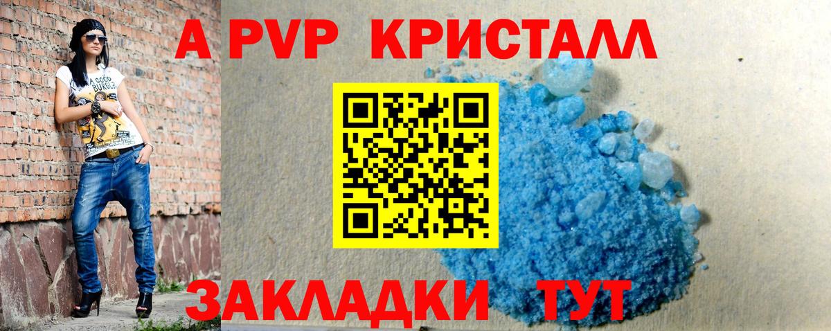 А ПВП Crystall  A-PVP крисы CK  Alpha-PVP  Вход с VPN  где купить наркоту  Искитим 