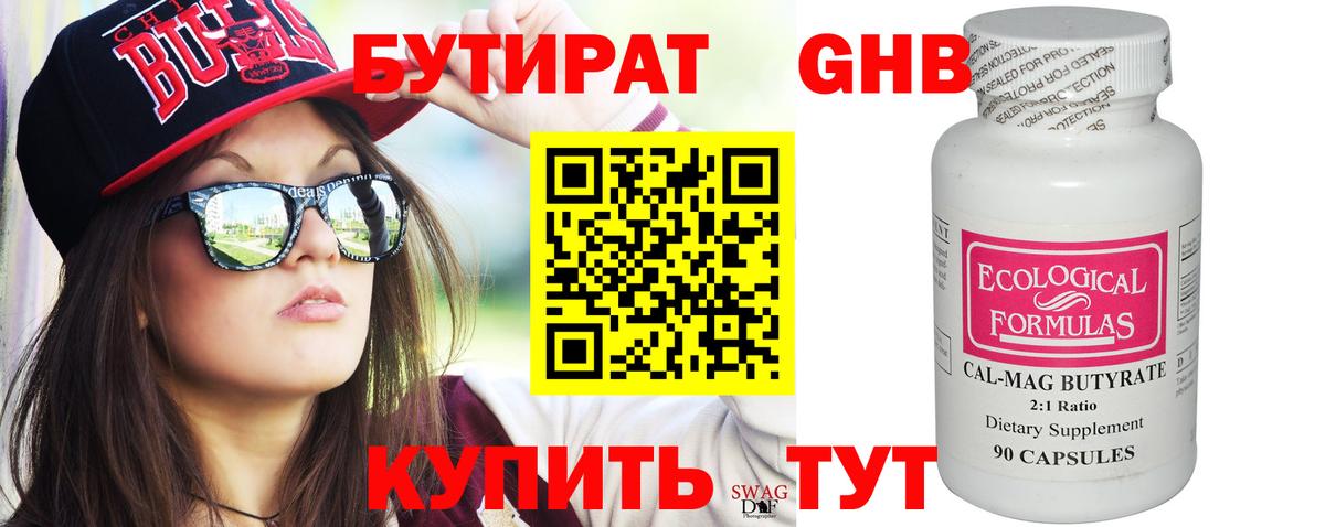 БУТИРАТ  Бутират жидкий экстази  Вход с VPN  Искитим 