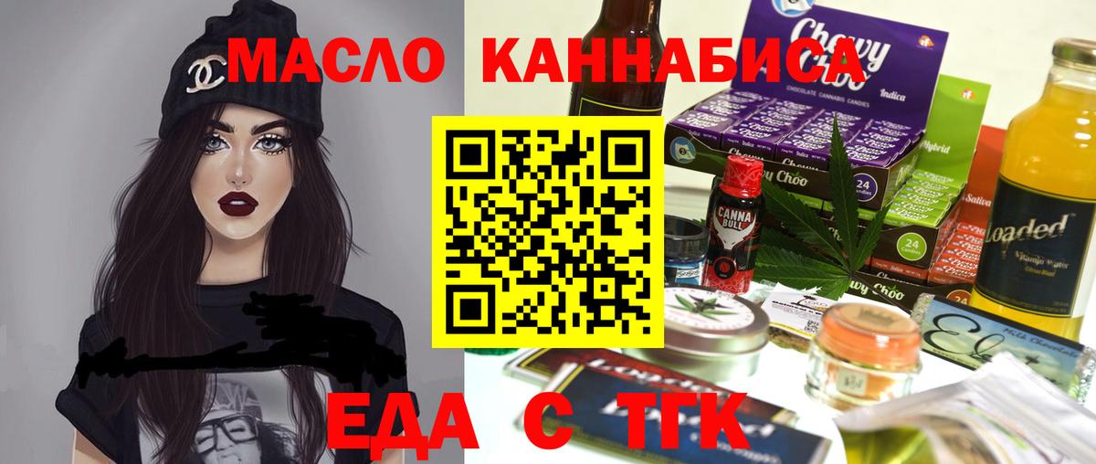 Еда ТГК марихуана  Вход с VPN  Искитим 