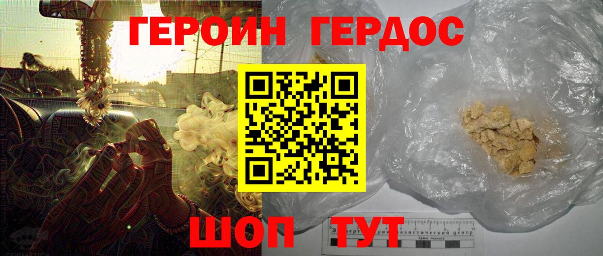 ГЕРОИН Афган Искитим