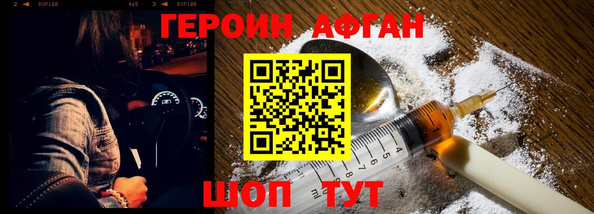 Героин Афган  Вход с VPN  Искитим 