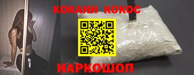 кокаин Конаково