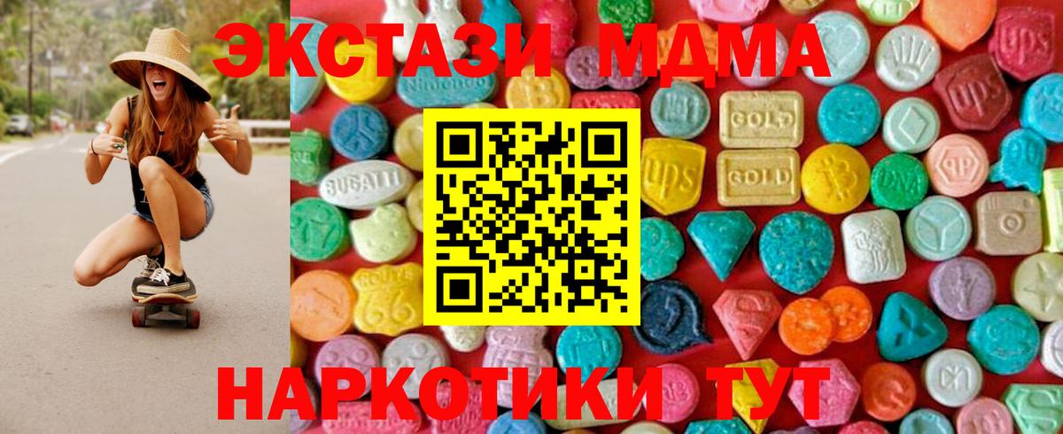 МДМА  МДМА crystal  МДМА молли  Вход с VPN  Искитим 