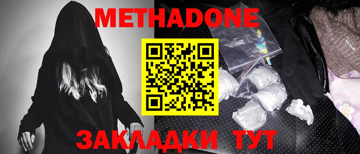 Метадон мёд  Вход с VPN  Искитим 